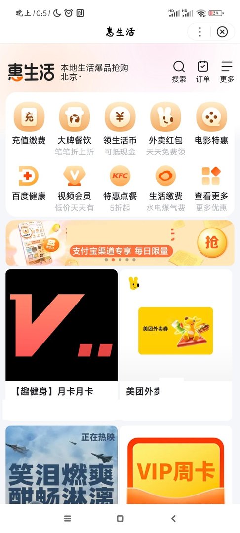 百度惠生活在哪里