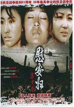 慰安妇集中营的影片评价