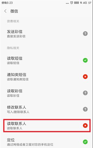为什么我的微信不能读取电话本？