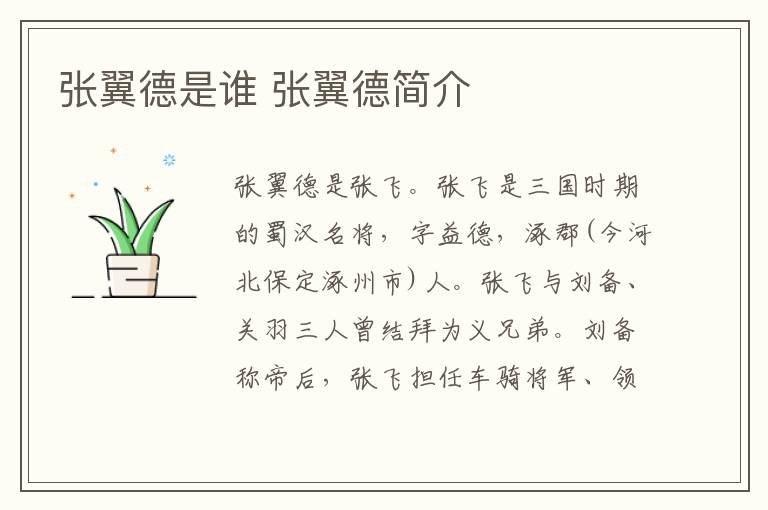 张翼德是谁 张翼德简介