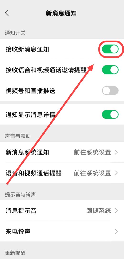 微信红包来了声音怎么设置