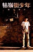 求《牯岭街少年杀人事件牯岭街少年杀人事件(1991)》百度云免费在线观看，杨德昌导演的