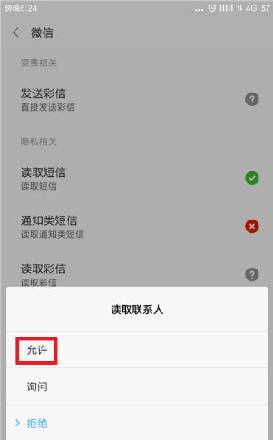 为什么我的微信不能读取电话本？