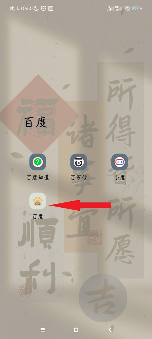 百度惠生活在哪里