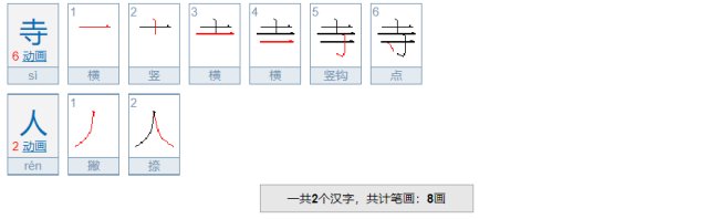 寺人在古代是什么意思？