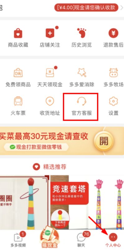 拼多多客服电话多少