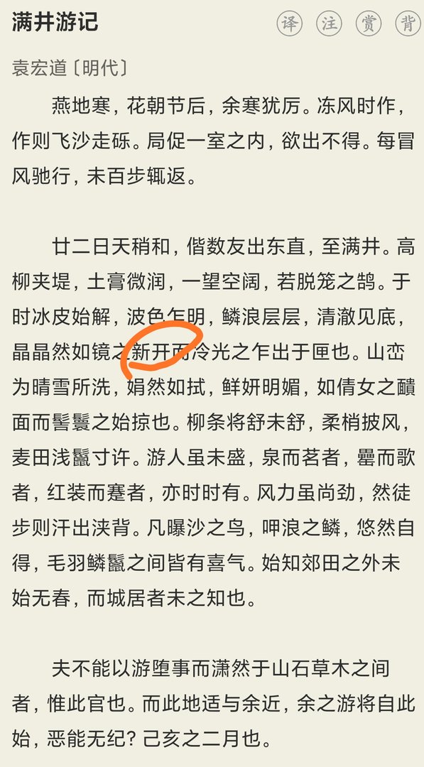 新开的文言文意思？