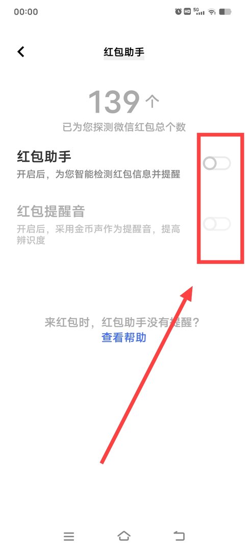 微信红包来了声音怎么设置