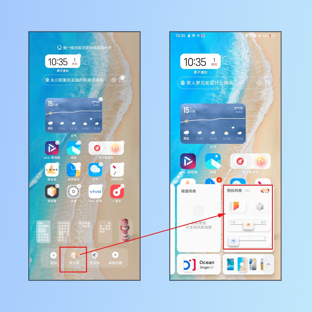 怎样修改手机桌面图标