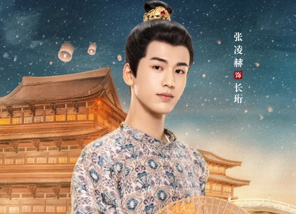 长珩仙君扮演者