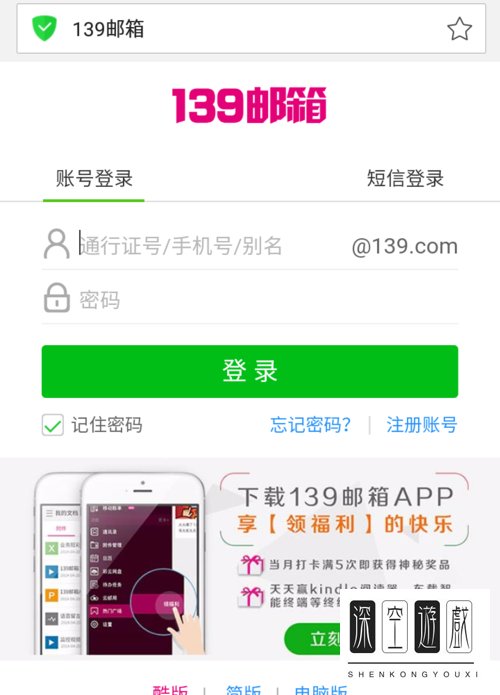 怎么登陆移动139邮箱？