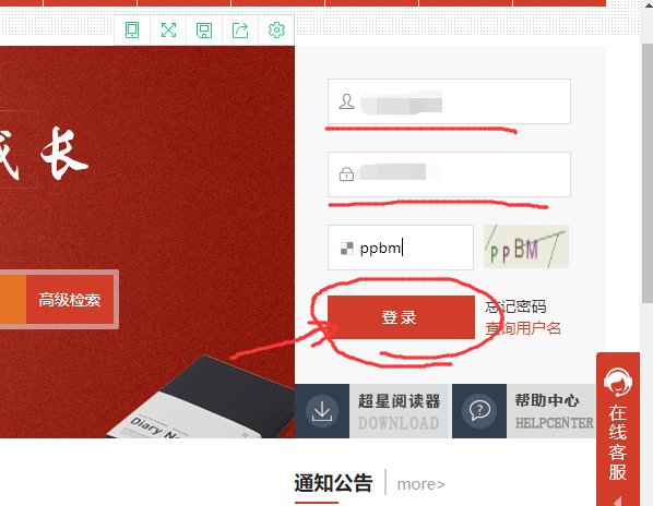 重庆市中小学数字图书馆怎么登录账号？