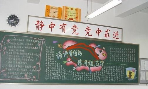 请讲普通话的内容怎么写