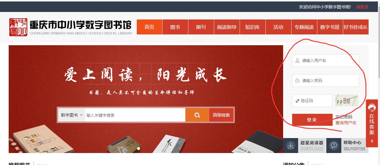 重庆市中小学数字图书馆怎么登录账号？