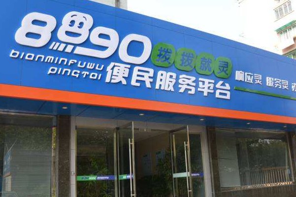 8890是什么网站？