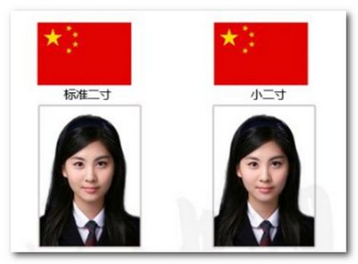 二寸照片和小二寸有什么区别？