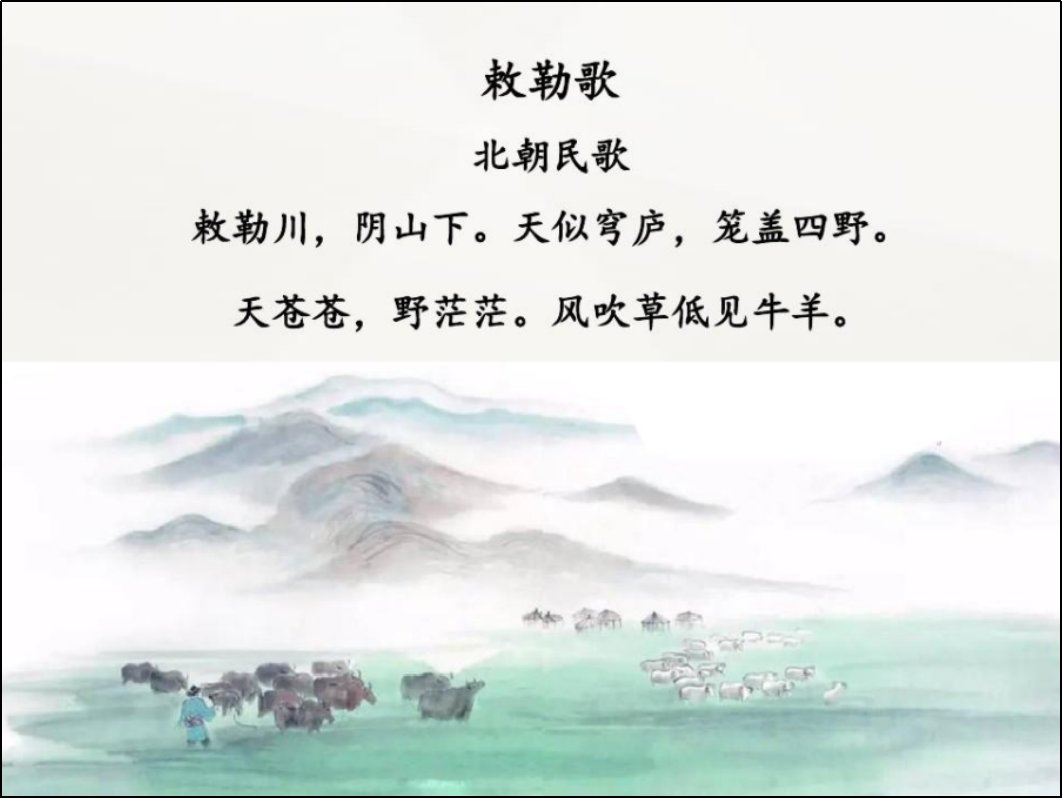 《敕勒歌》的意思 解释