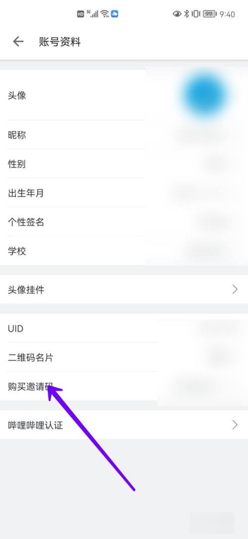 哔哩哔哩邀请码在哪里