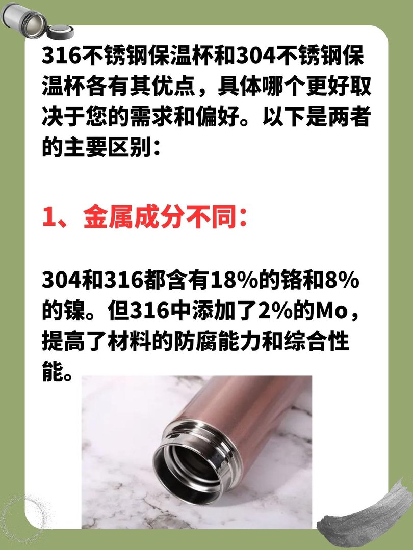 保温杯316不锈钢和304哪个好