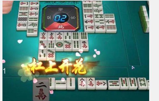 杠上花的解释是什么？