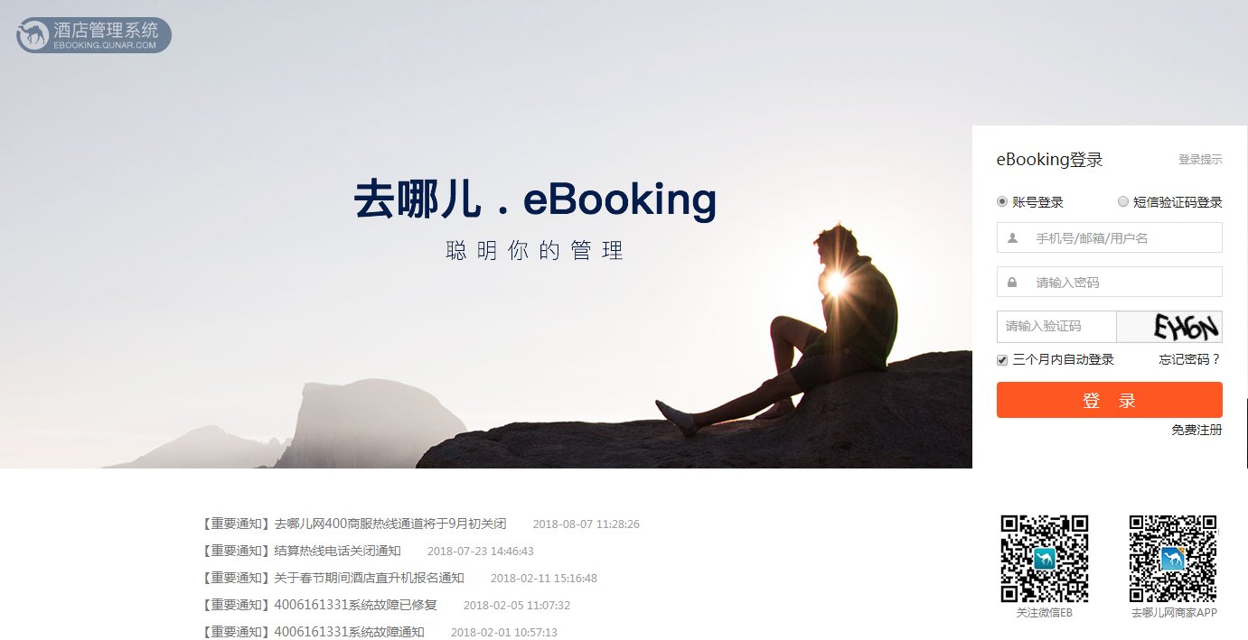 去哪儿客服电话多少？