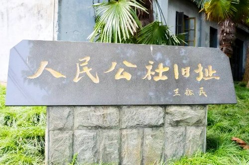 人民公社是怎么撤销的