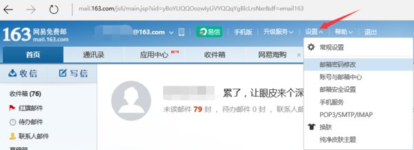 163邮箱的登陆密码怎么改