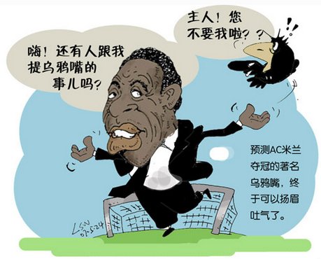 什么叫乌鸦嘴？