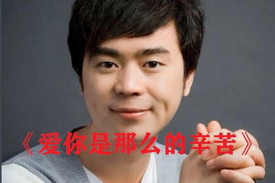 我拼了命的想念你是什么歌