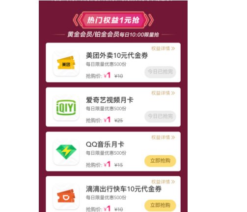 什么是黄金会员啊？