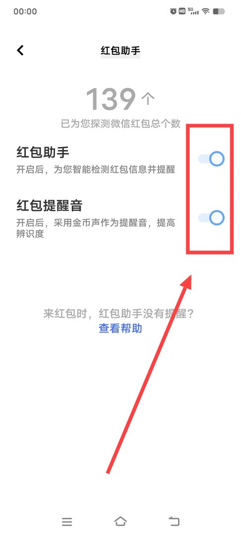 微信红包来了声音怎么设置