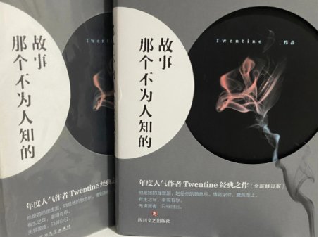 《那个不为人知的故事》是真实故事吗？