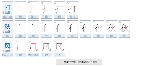 打秋风是什么意思?