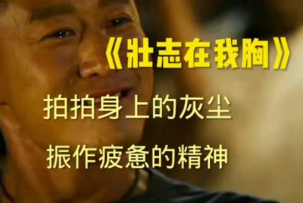 拍拍身上的灰尘是哪首歌的歌词