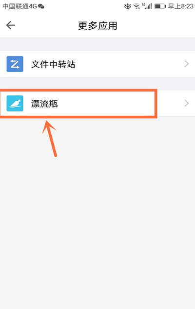 手机QQ怎么发漂流瓶？