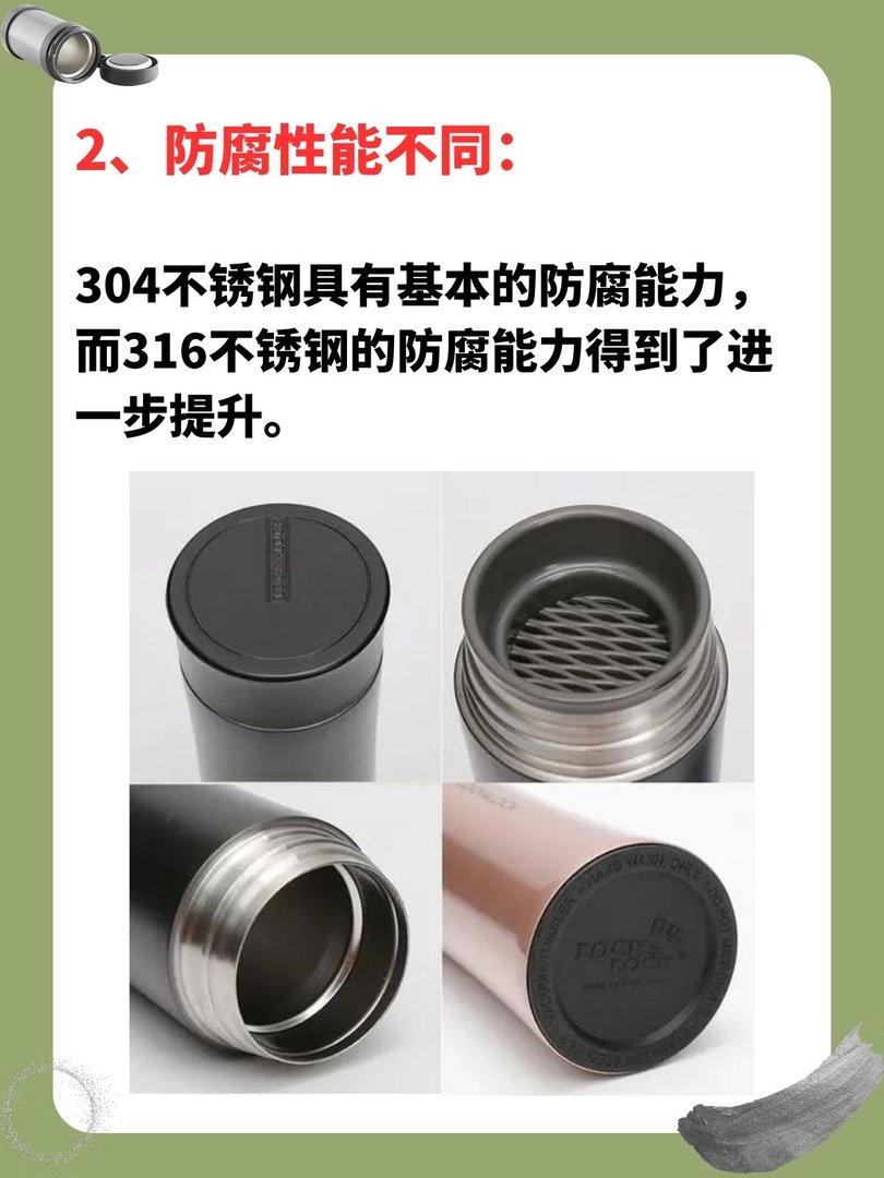 保温杯316不锈钢和304哪个好