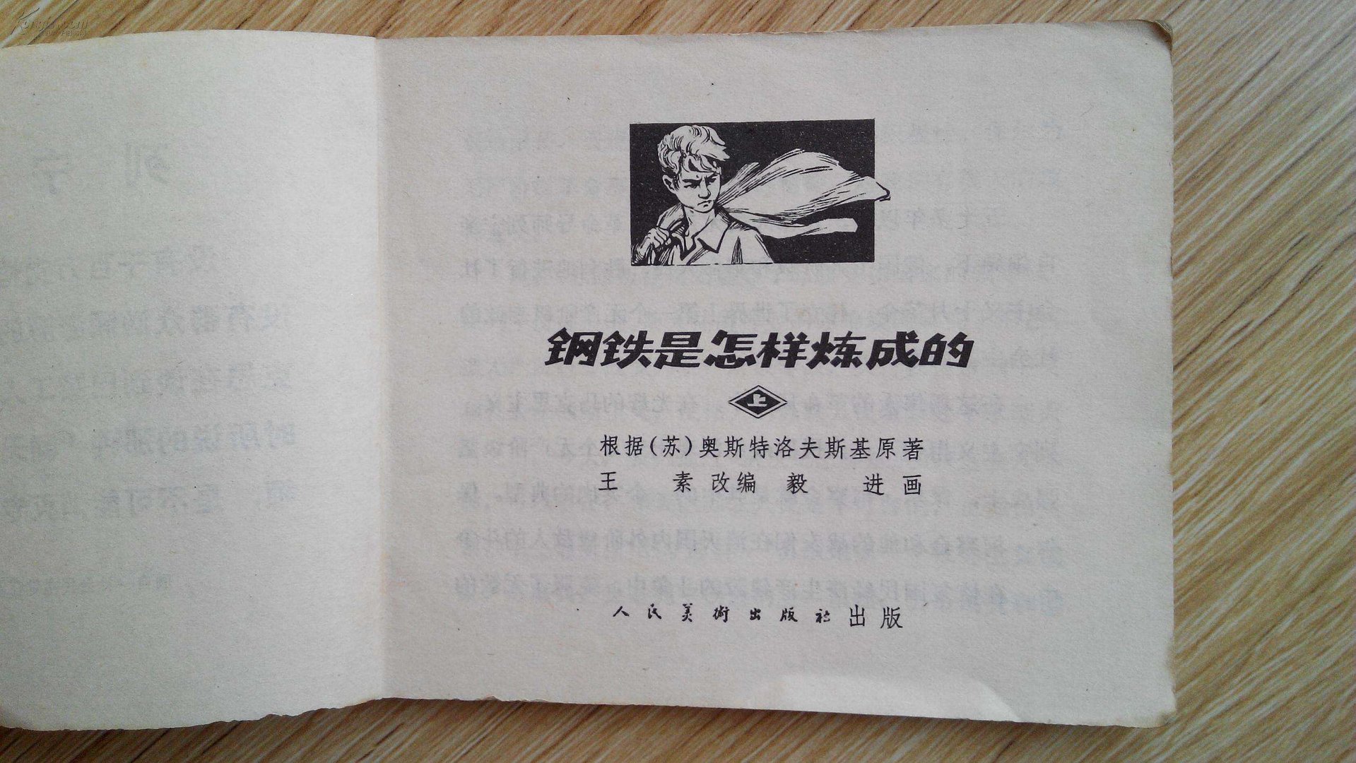 保尔精神有哪些？