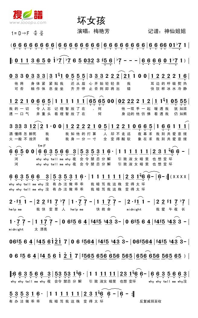 坏女孩简谱