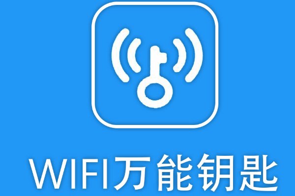 wifi破解密码什么软件好