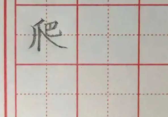 爬是什么意思网络用语