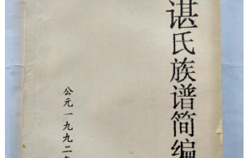 谌怡琴姓氏怎么读