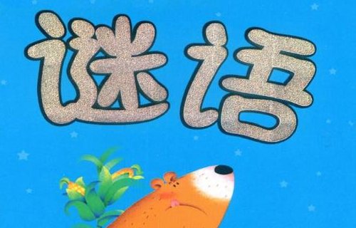 为时尚早打一动物