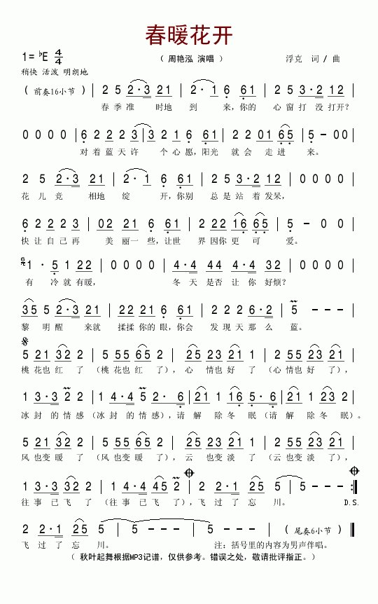 周艳泓唱的春暖花开这首歌的简普？