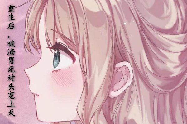 夏沫染顾铭修叫什么名字