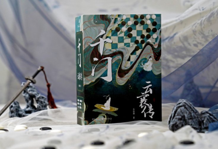 千门云襄传门主是谁