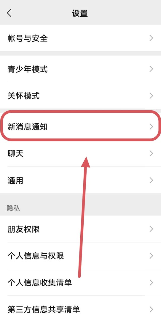 微信红包来了声音怎么设置