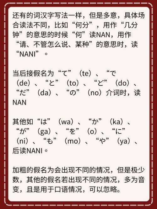 日文： NAN和NANI