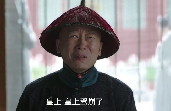 如懿传：雍正驾崩，为什么被称作大行皇帝？