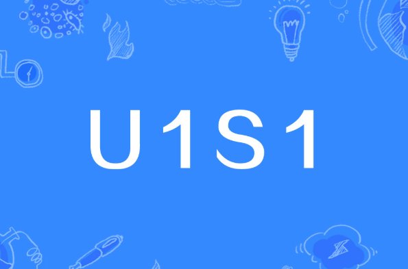 u1s1是什么意思网络用语
