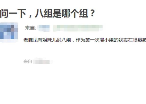 豆瓣八组是哪个组